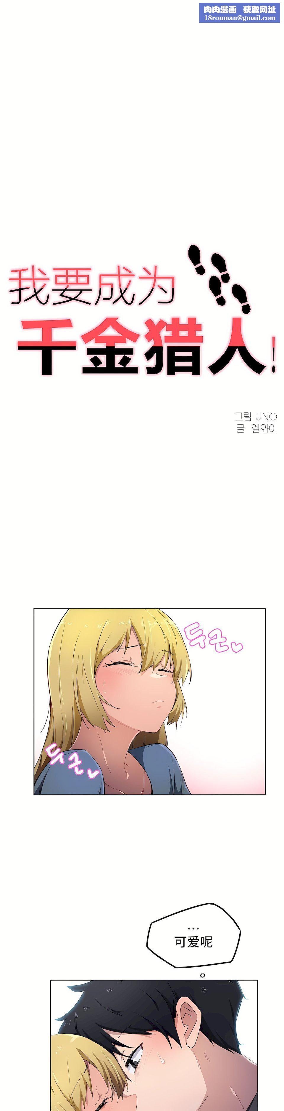 狩獵白富美第10話