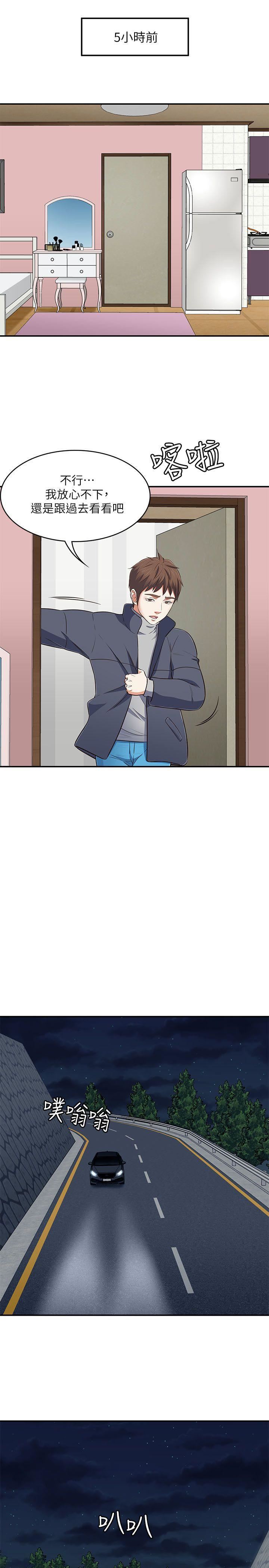 Roommate第69话-宝弦有危险!