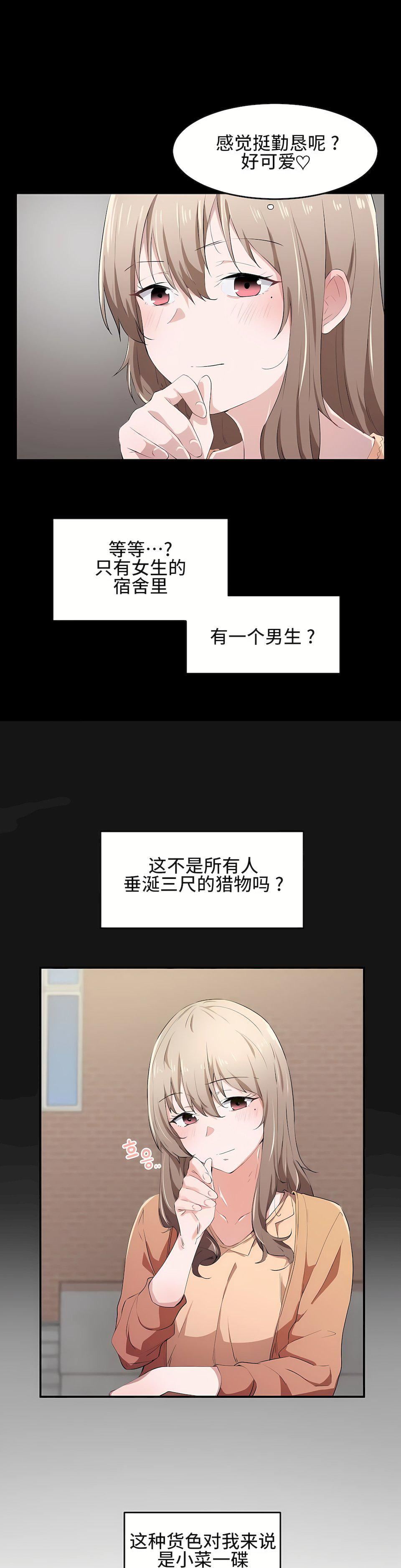 狩獵白富美第12話