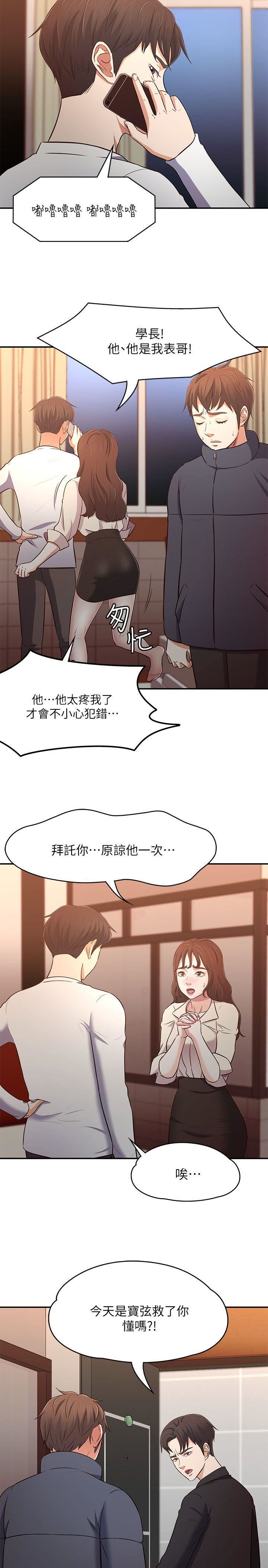 Roommate第69话-宝弦有危险!