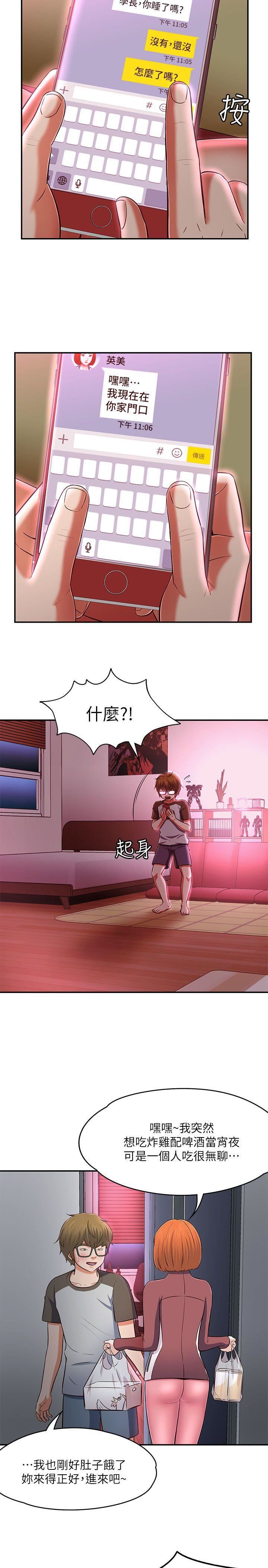 Roommate第69话-宝弦有危险!