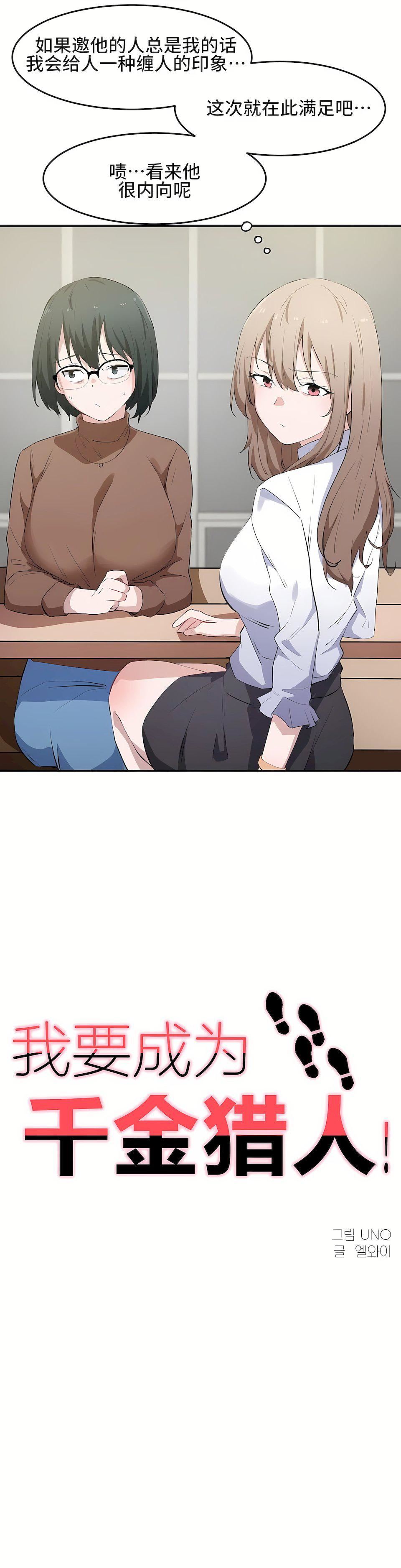 狩猎白富美第13话