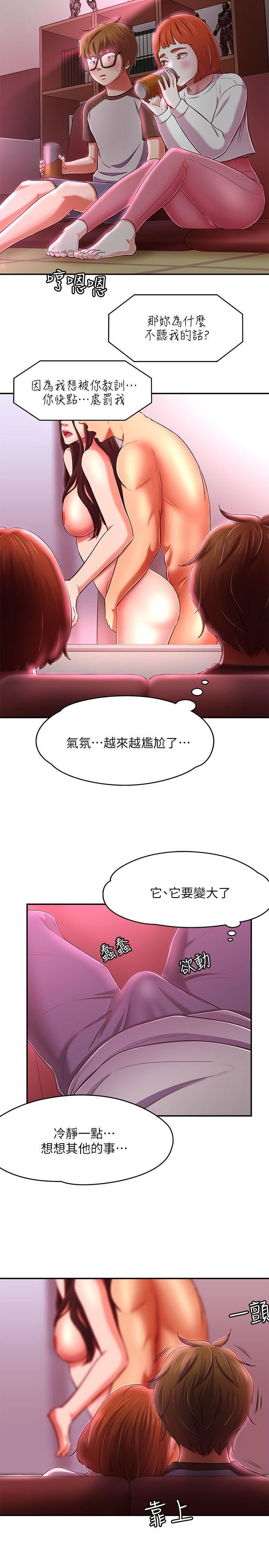 Roommate第69话-宝弦有危险!