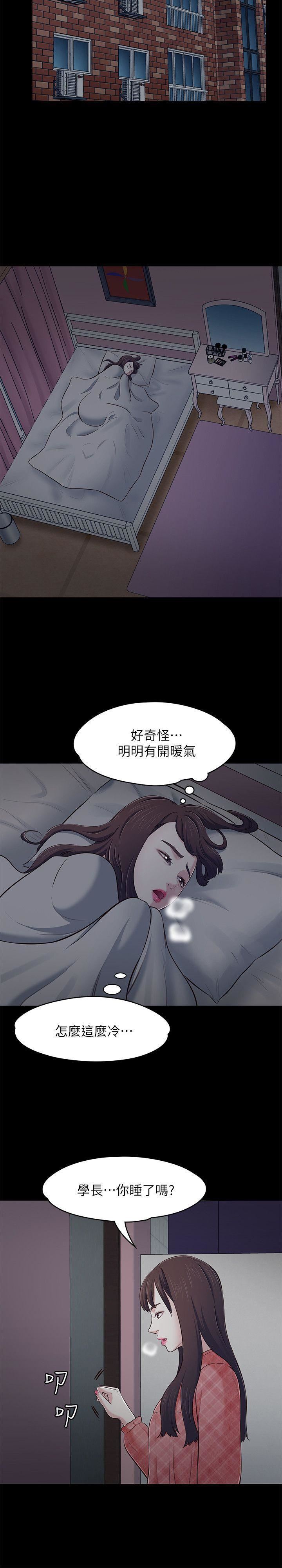 Roommate第70話-英美的第一次