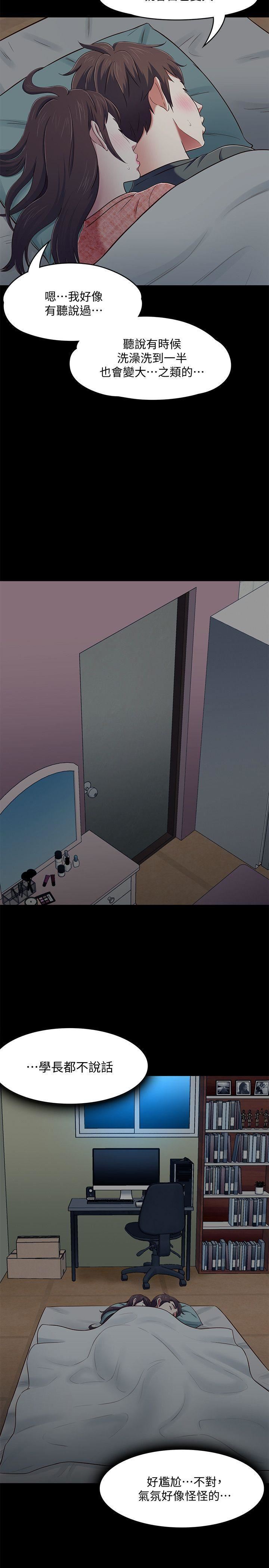 Roommate第71话-同盖一条被的两人