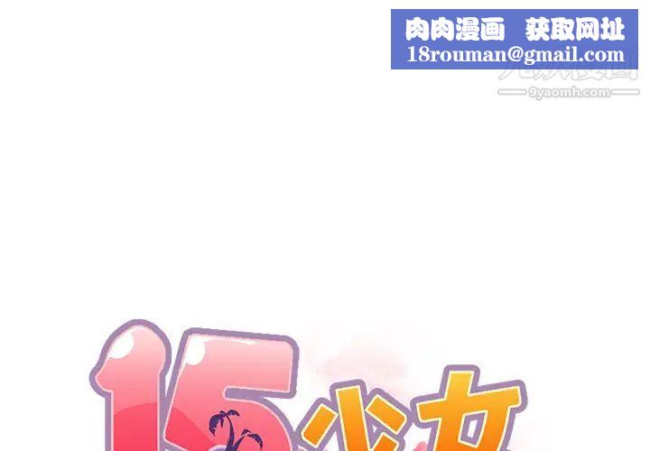 15少女漂流记第44话