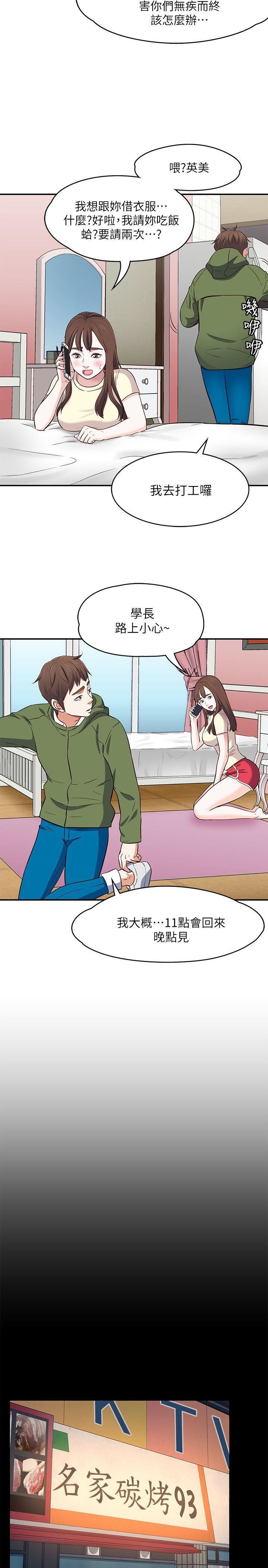 Roommate第72話-東玖動搖的心