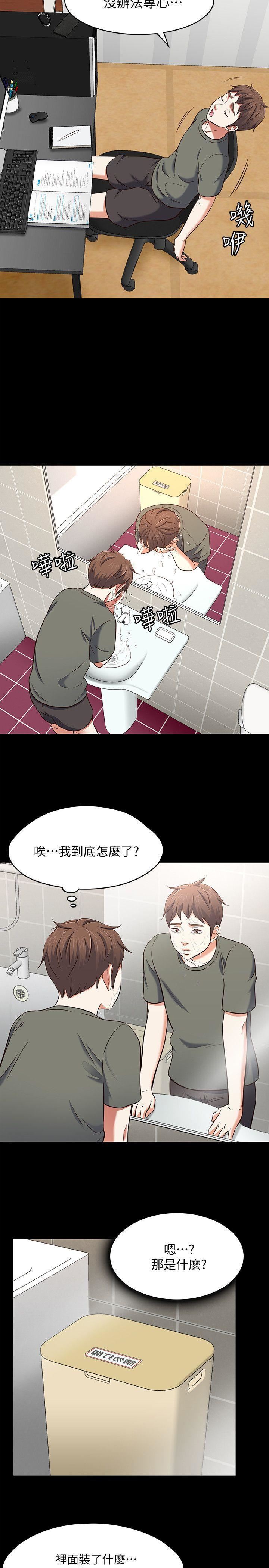 Roommate第73话-压抑不瞭的欲望