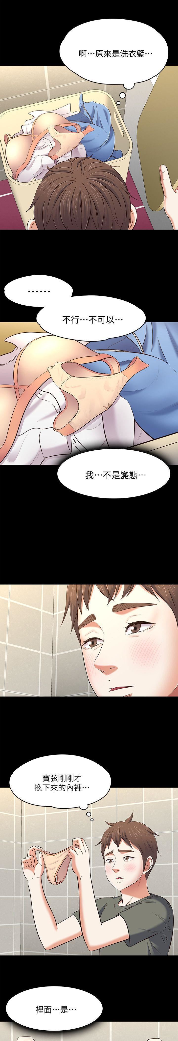 Roommate第73话-压抑不瞭的欲望