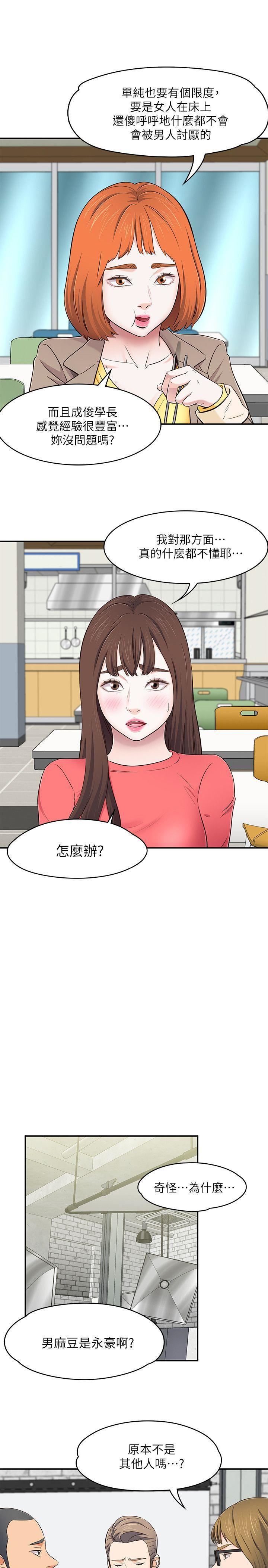 Roommate第73话-压抑不瞭的欲望