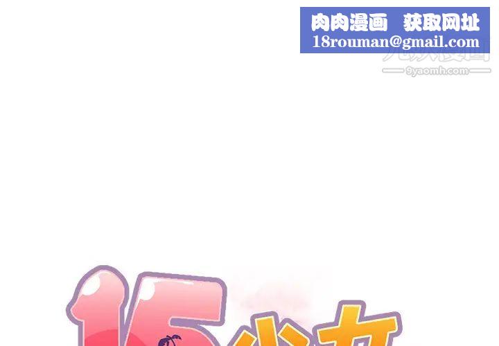 15少女漂流記第45話