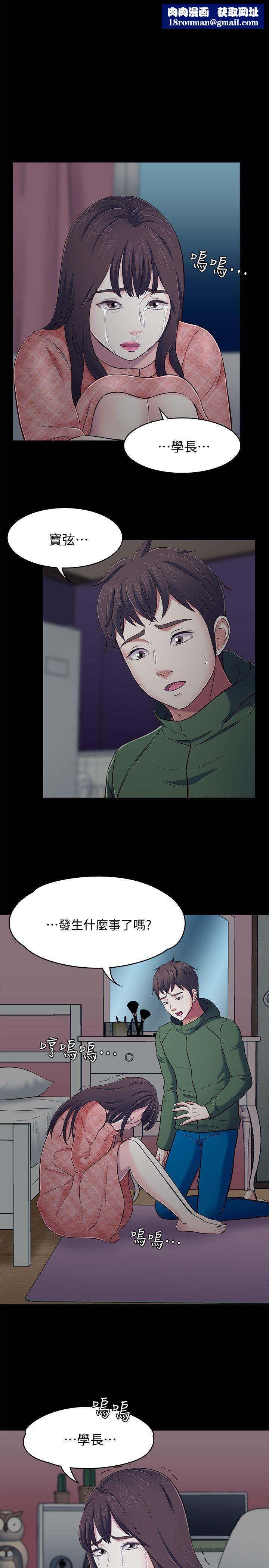 Roommate第76話-學長，請你教教我