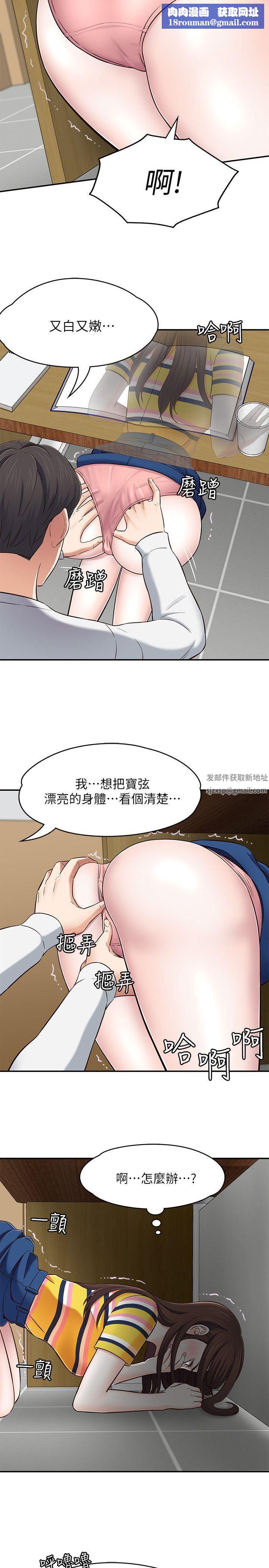 Roommate第76话-学长,请你教教我