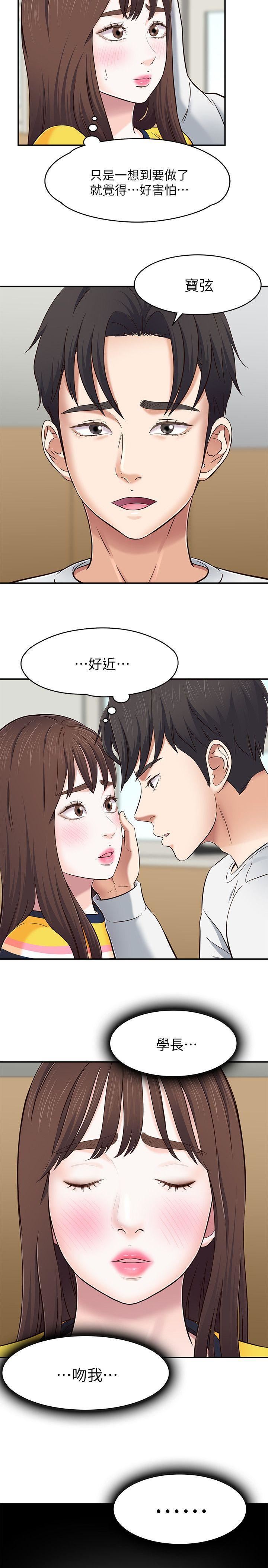 Roommate第76话-学长,请你教教我