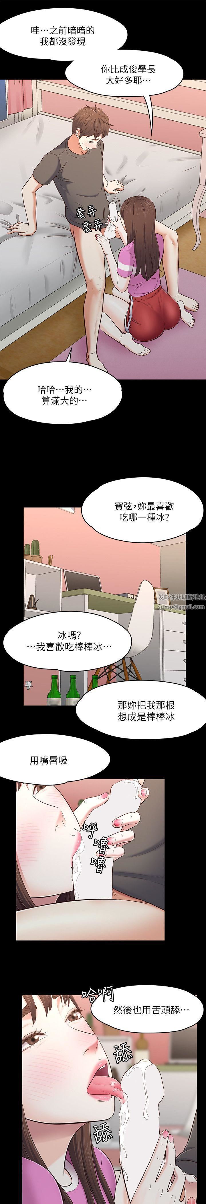 Roommate第77话-宝弦,用我的练习吧