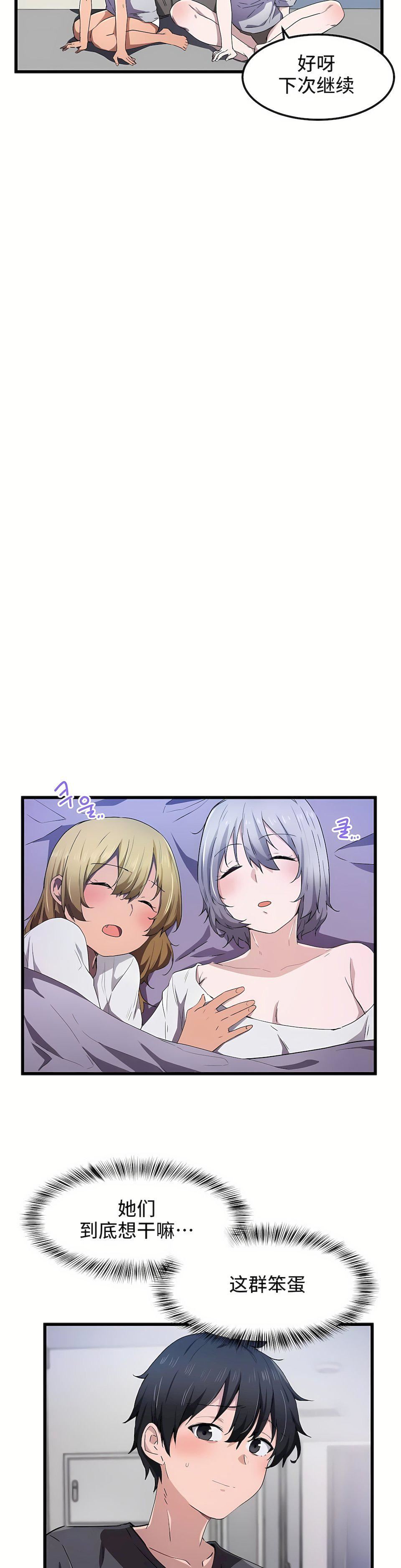 狩獵白富美第23話