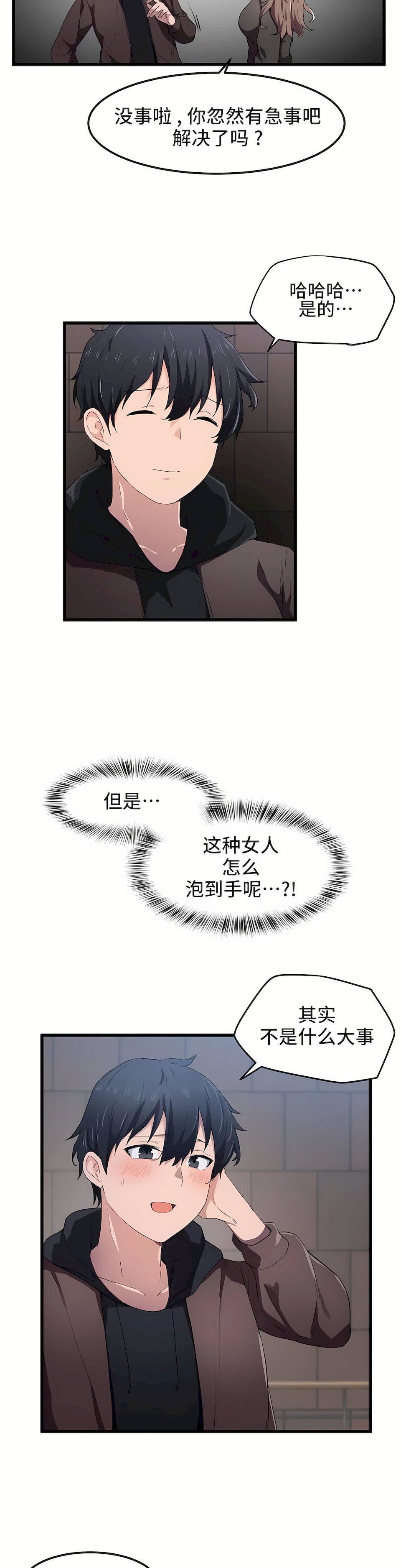 狩獵白富美第23話