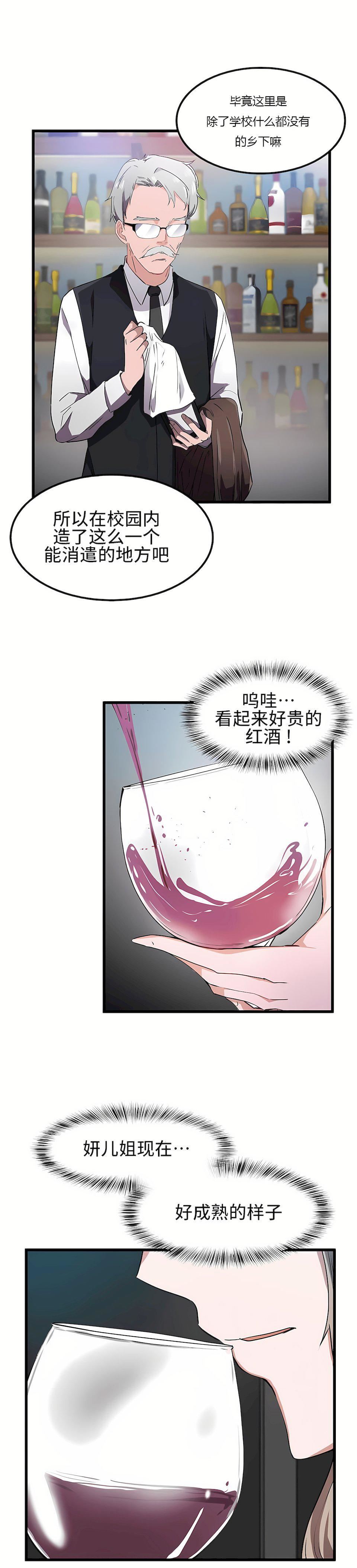 狩獵白富美第24話