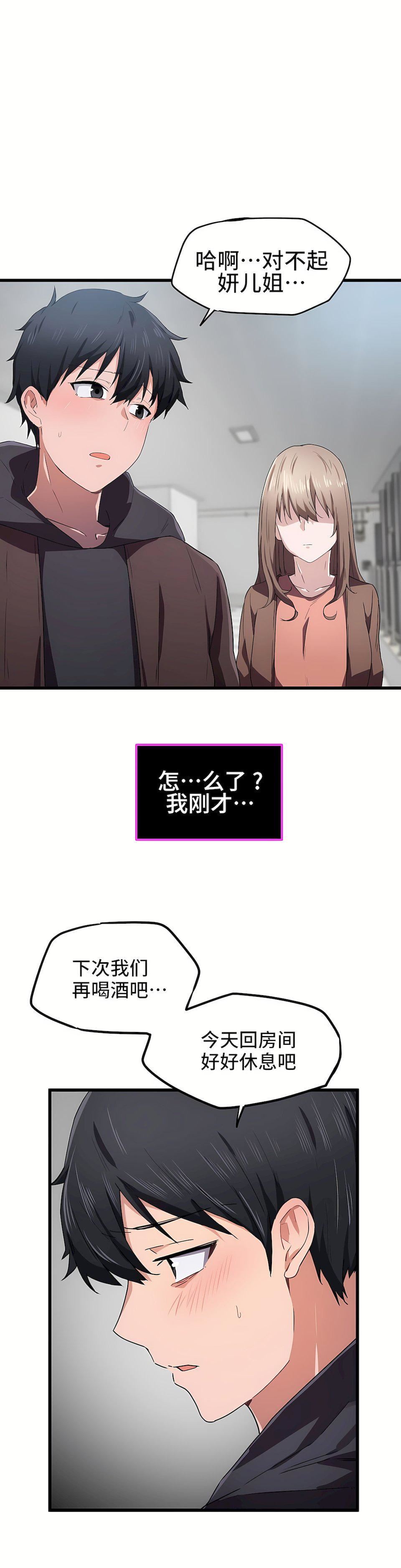 狩獵白富美第24話