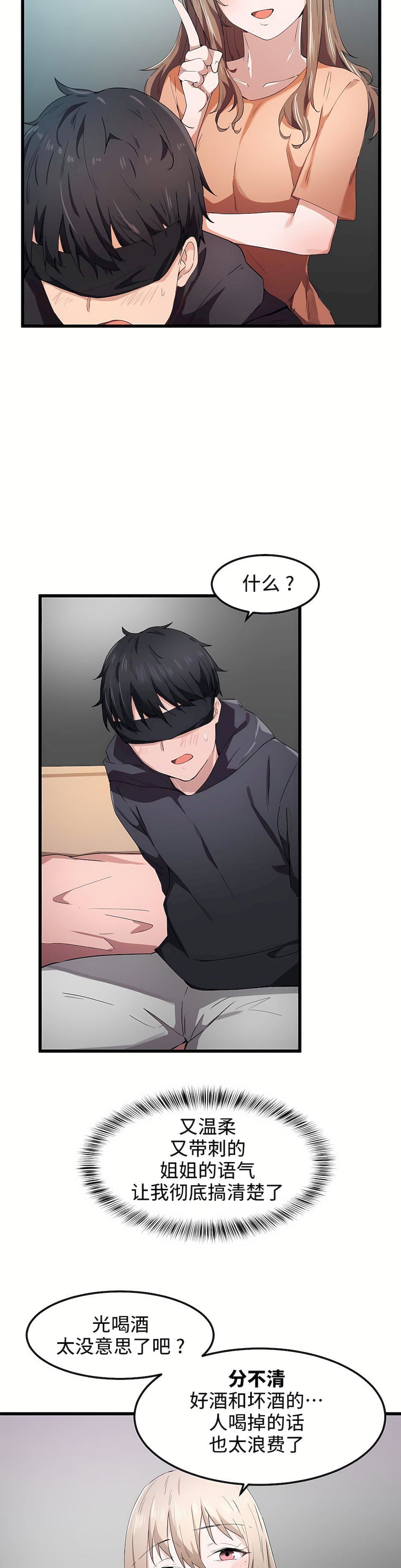 狩猎白富美第25话