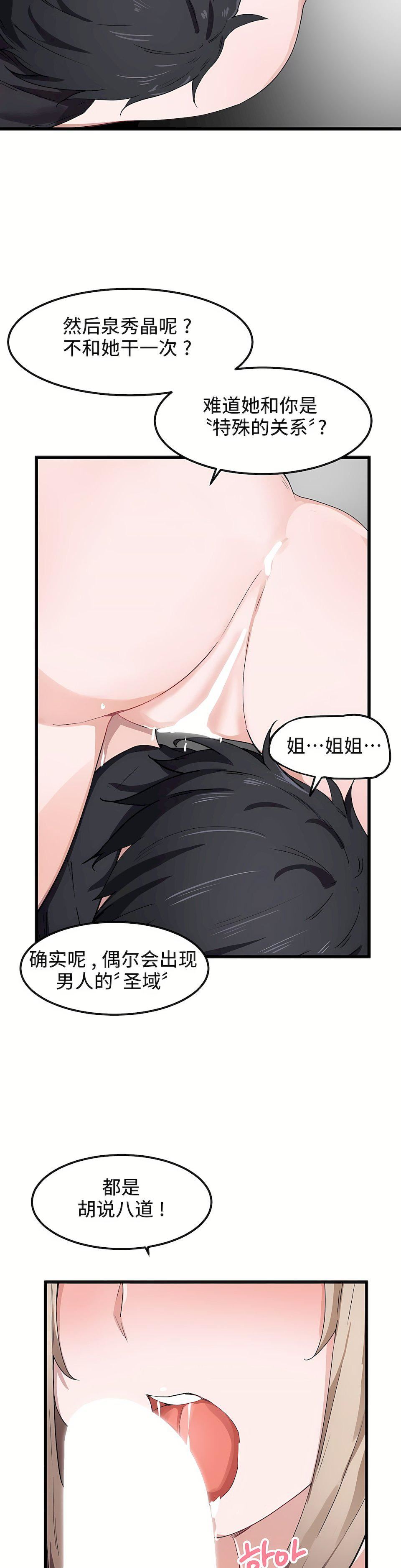 狩獵白富美第25話