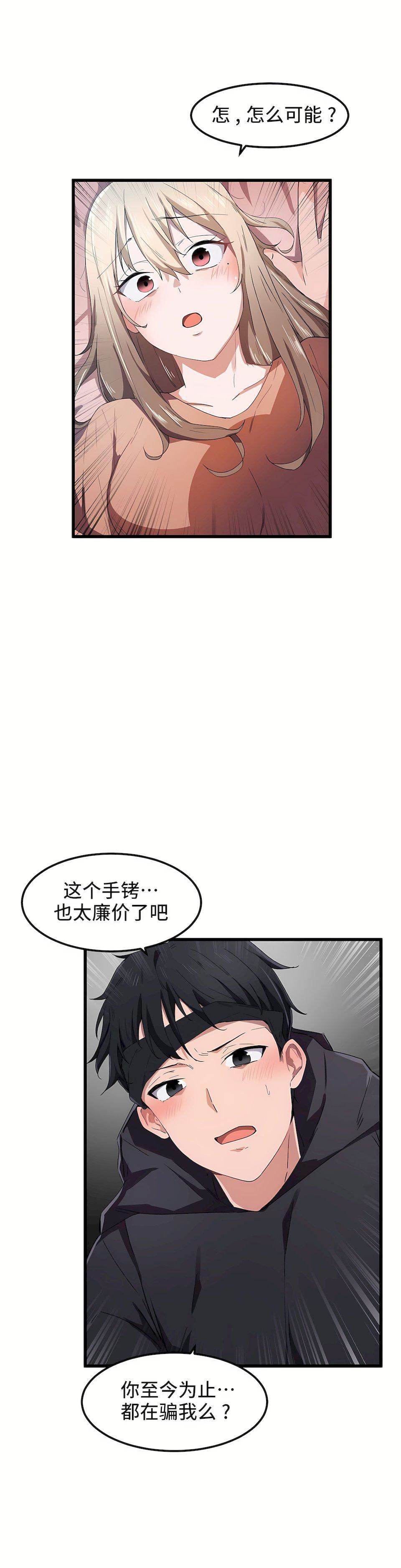 狩猎白富美第25话