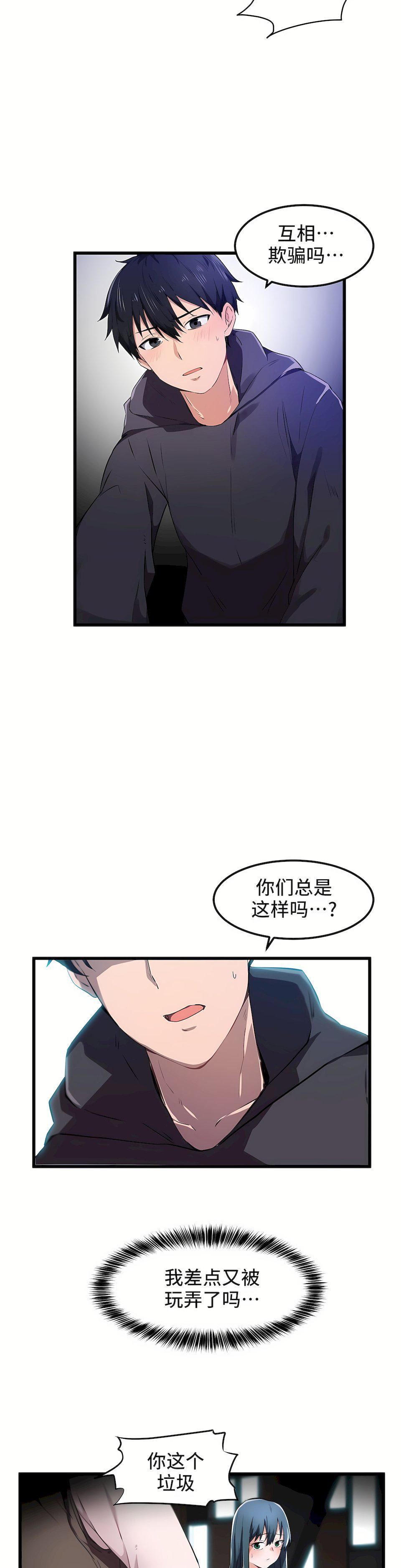 狩猎白富美第26话