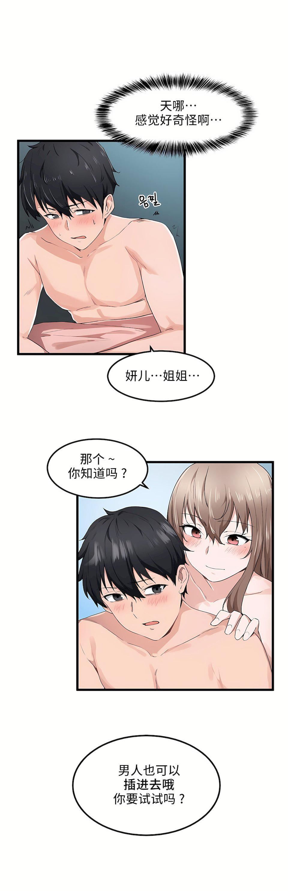 狩獵白富美第27話