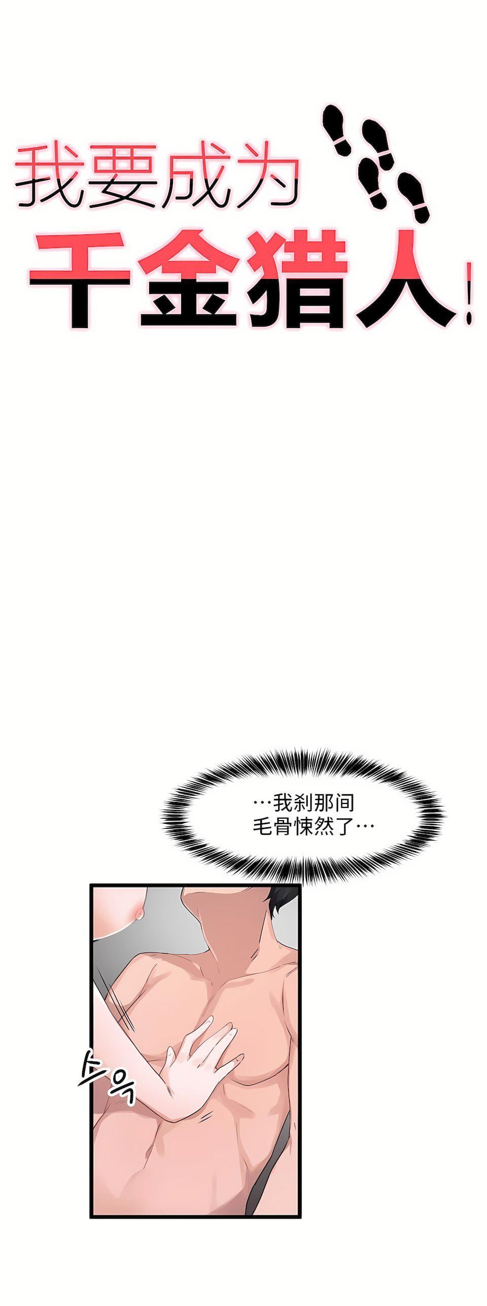 狩猎白富美第27话