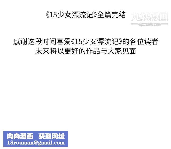 15少女漂流记最终话