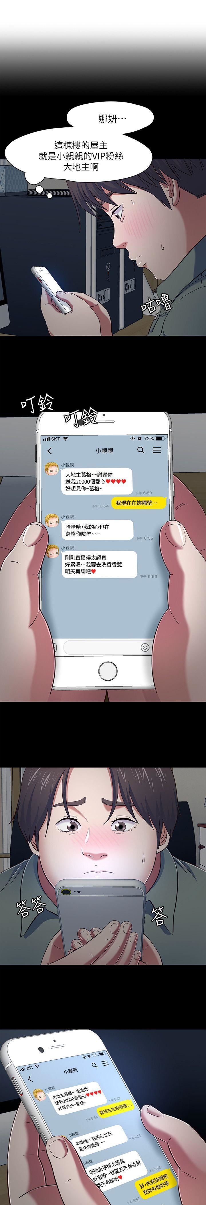Roommate第84话-就算累,该做的还是要做