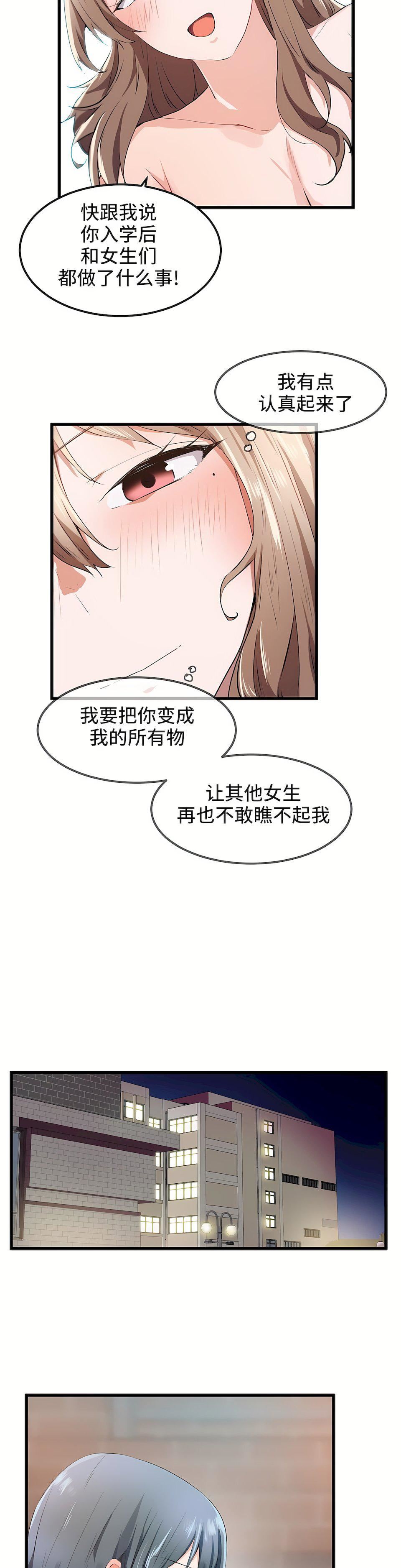 狩猎白富美第27话