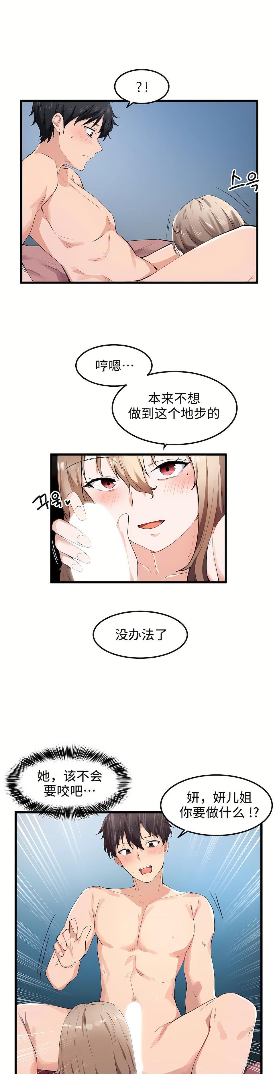 狩獵白富美第28話