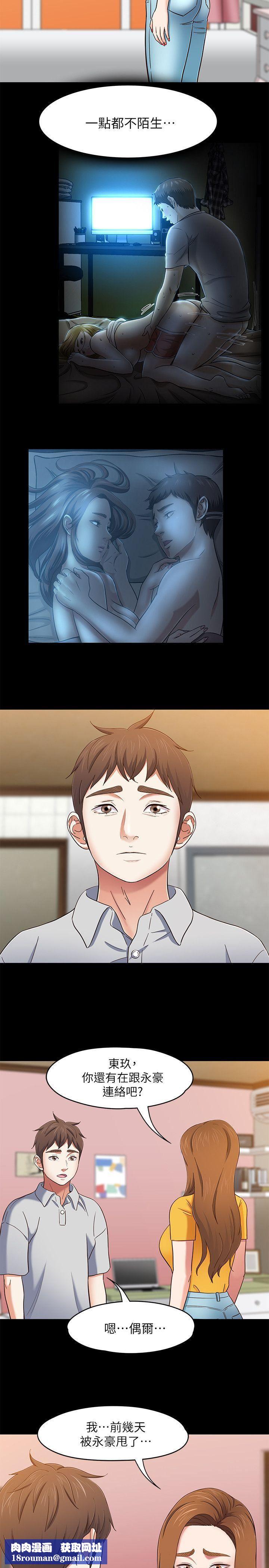 Roommate第85话-来找东玖的世熙