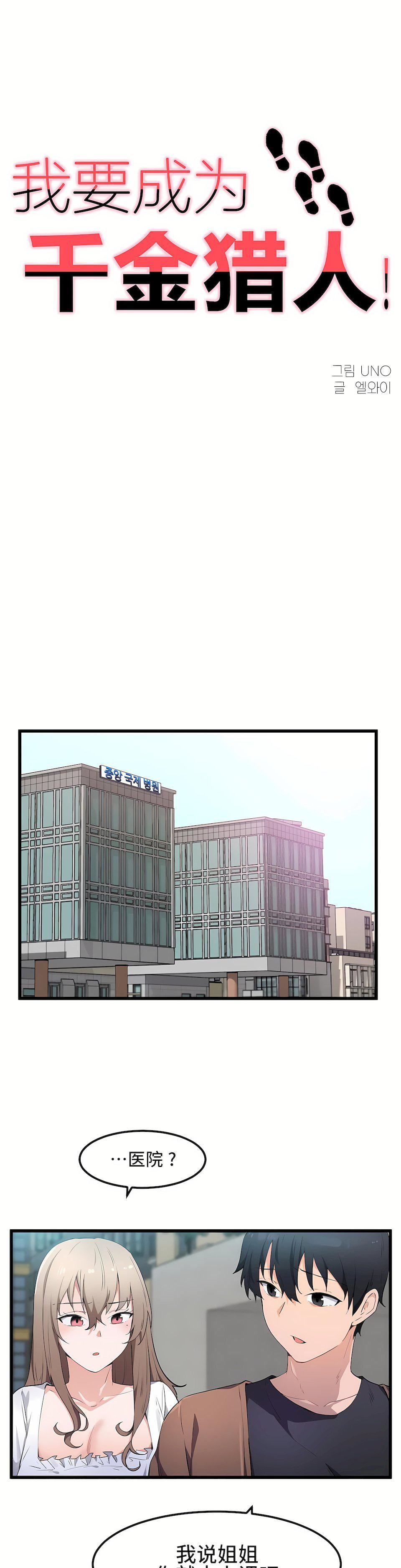 狩獵白富美第30話