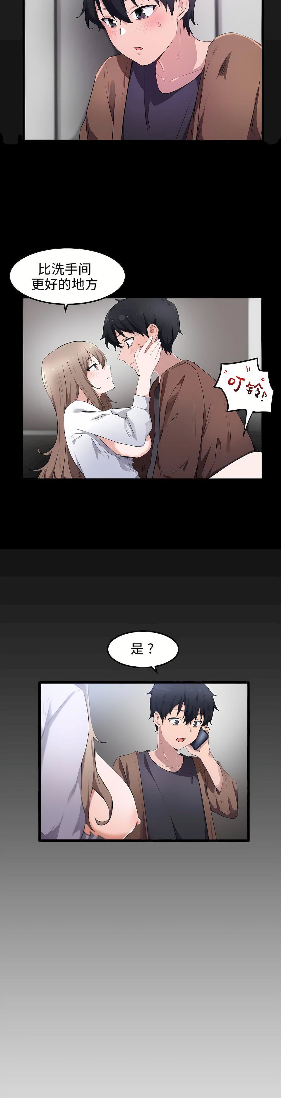 狩獵白富美第30話