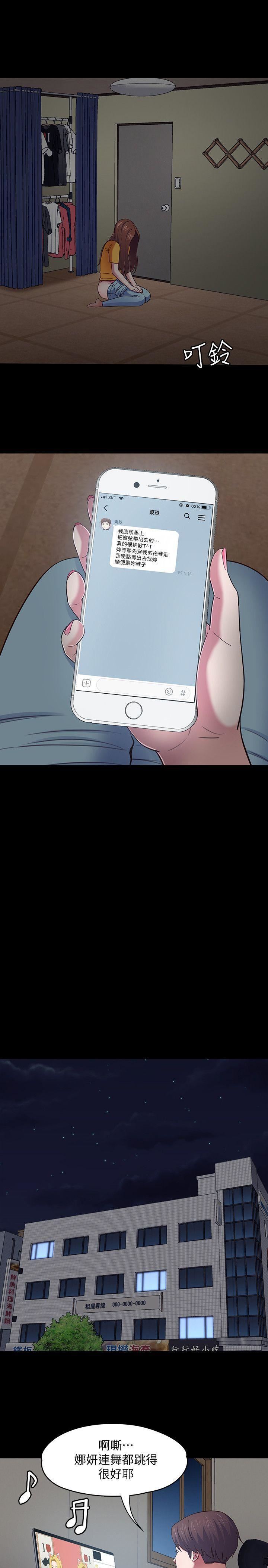 Roommate第87話-世熙在看