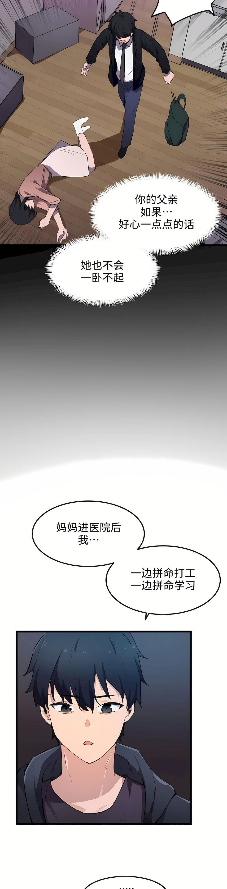 狩猎白富美第31话