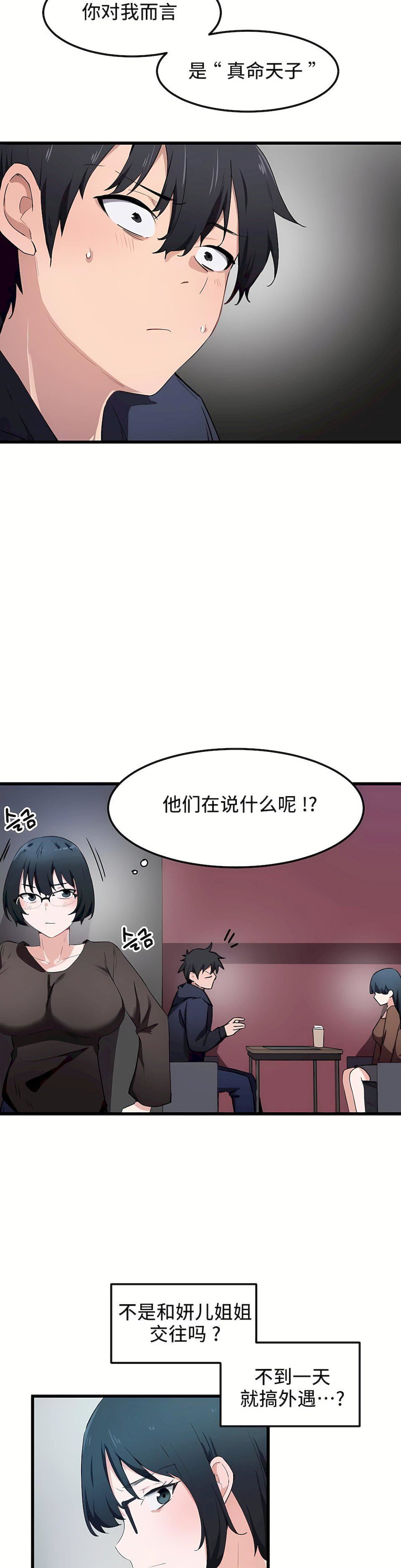 狩猎白富美第31话