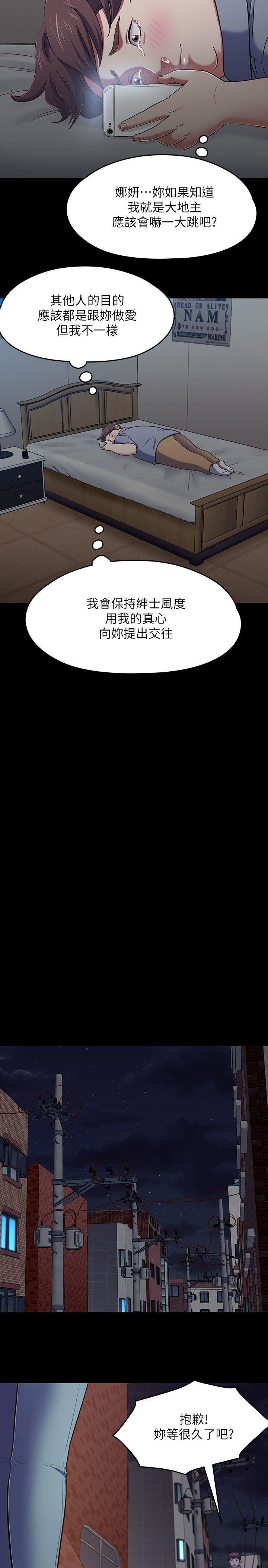 Roommate第88話-迷上小親親的大地主
