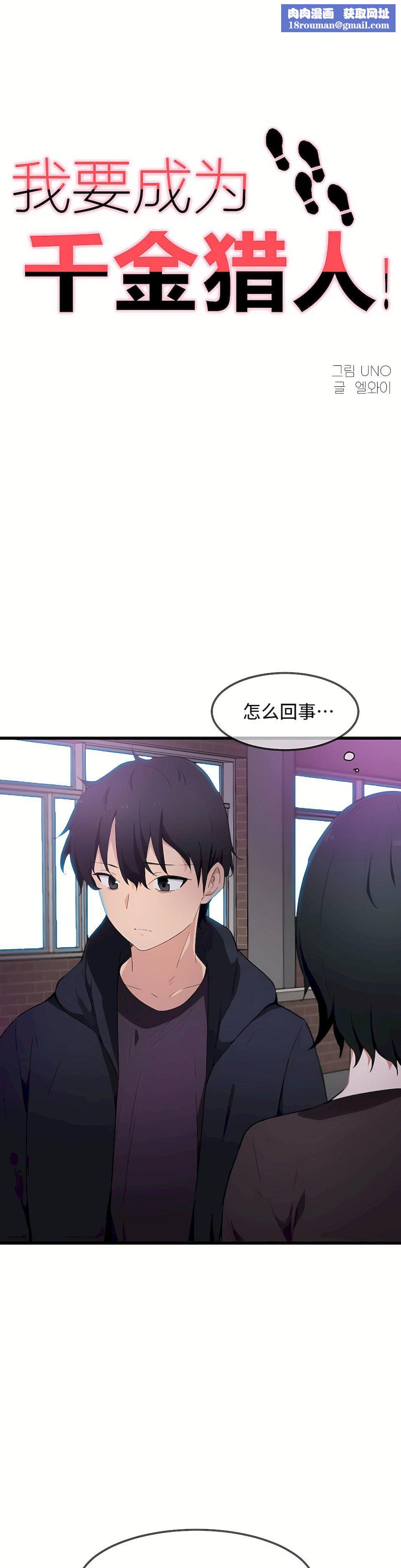 狩猎白富美第32话