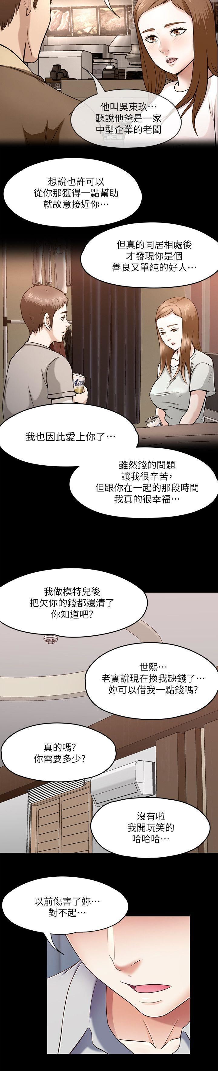 Roommate第89话-世熙,我的手臂借妳躺吧?