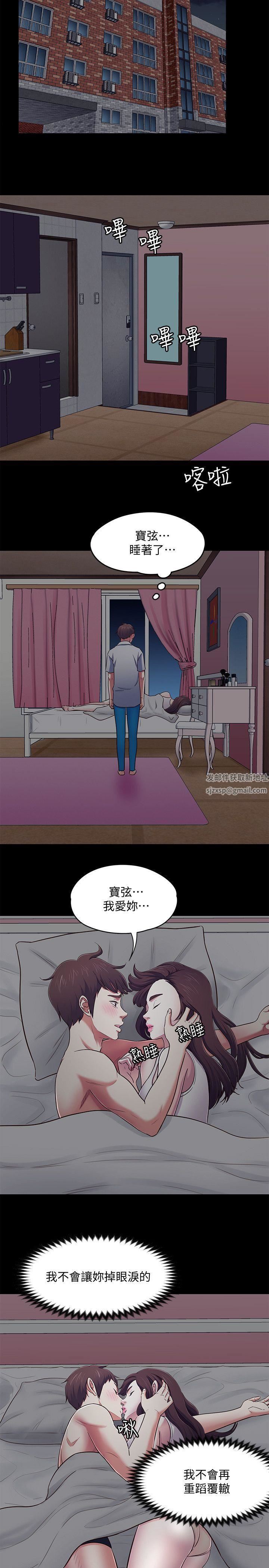 Roommate第89話-世熙，我的手臂借妳躺吧?