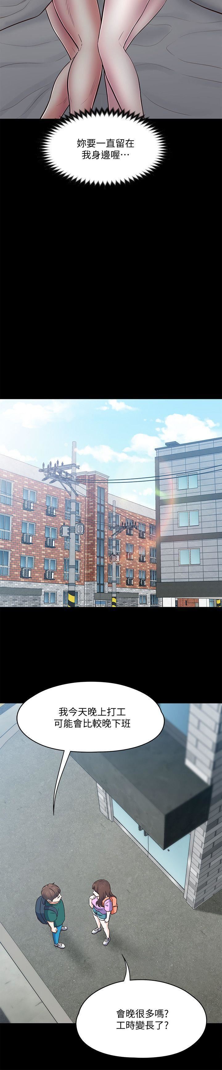 Roommate第89话-世熙,我的手臂借妳躺吧?