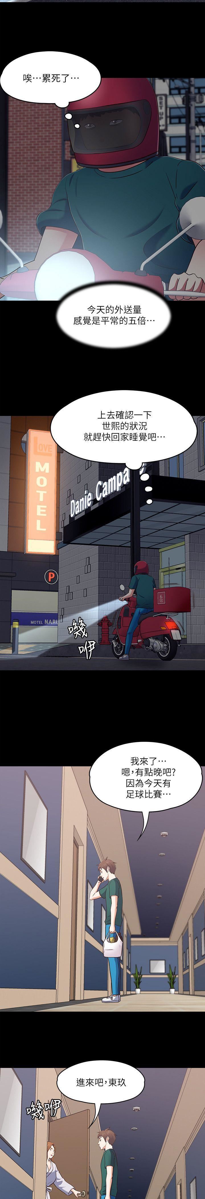 Roommate第89话-世熙，我的手臂借妳躺吧?