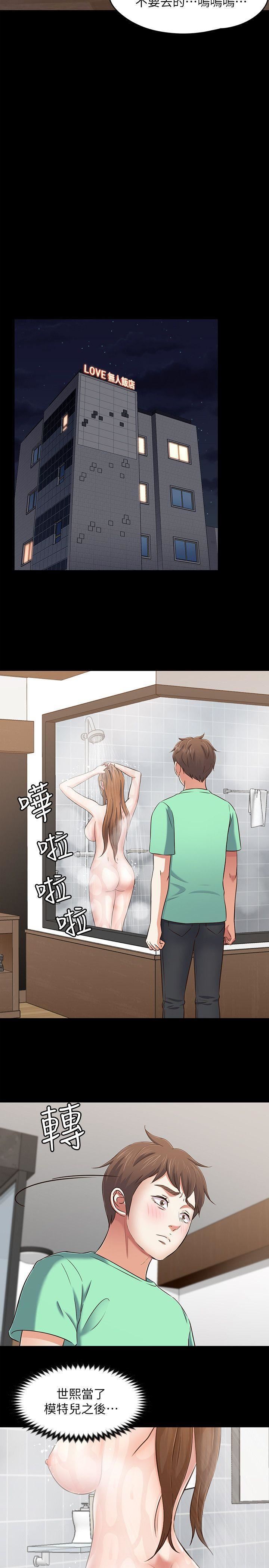 Roommate第91話-大地主葛格的告白