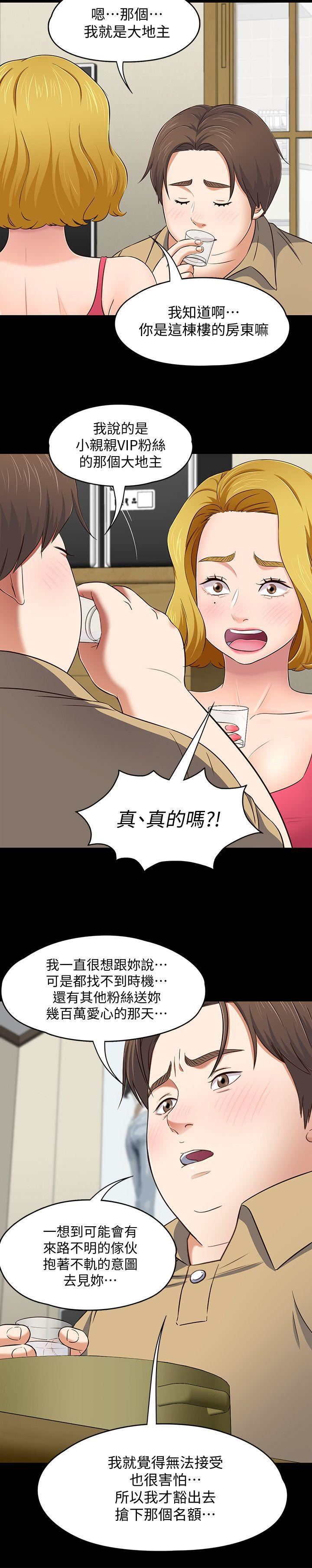 Roommate第91话-大地主葛格的告白