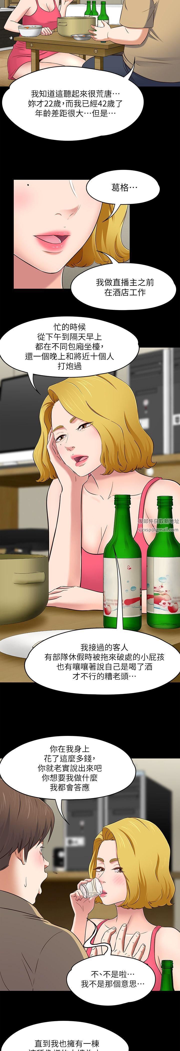 Roommate第91话-大地主葛格的告白