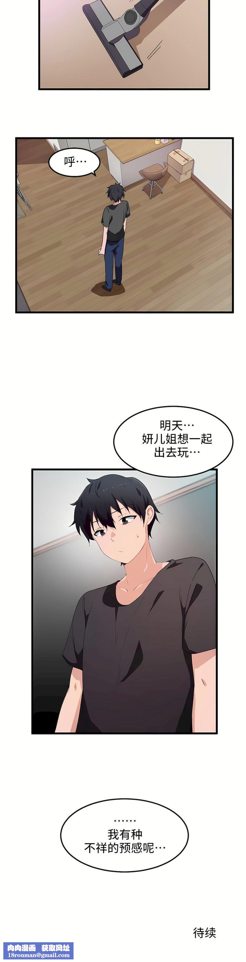 狩猎白富美第34话