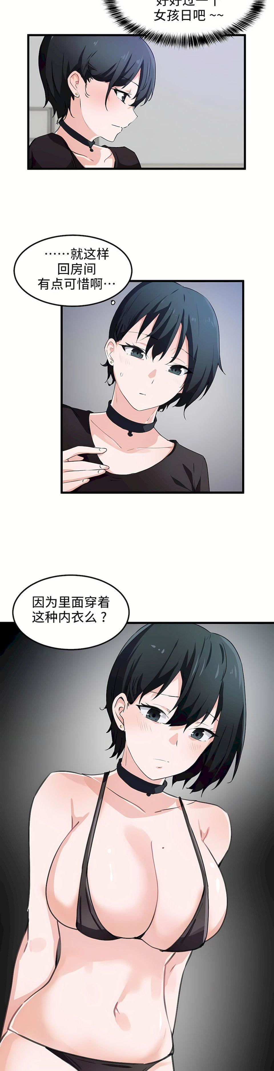 狩猎白富美第35话